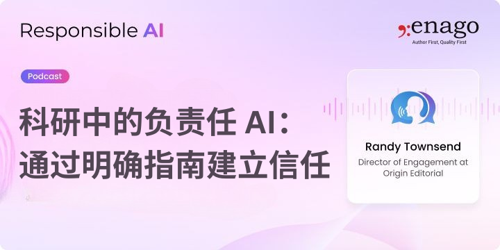 科研中的负责任 AI：通过明确指南建立信任